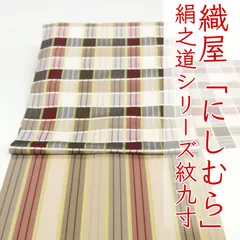 2025年最新】博多帯 名古屋帯 正絹 西村織物 筑前博多織 九寸 名古屋帯