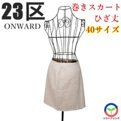 【23区】 ONWARD スカート 巻きスカート風 ひざ丈 ベージュ 40サイズ