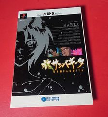 〇サンパギータ ファンブック　PSソフト ●チャレンビー ゲームソフト
