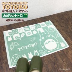 【新品・未使用】となりのトトロ バスマット 40×60cm タオル地 ギフト箱入り ふんわり 吸水 洗濯OK プレゼントに🎁