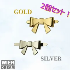リボン型　差し込み金具　金　銀　2個セット　バッグ　飾り　布小物　手作り　ハンドメイド　素材　金物　　おしゃれ