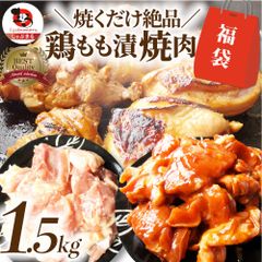 ジューシー鶏もも福袋焼肉漬け３種食べ比べセット（チーズダッカルビ照り焼き塩麹）1.5kg(500g×3)