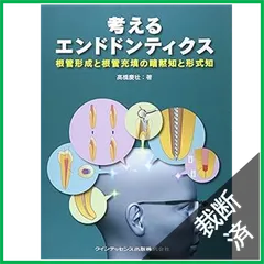 ブラキシズム完全読本,根管充填※裁断済 ブラキシズム完全読本,根管充填※裁断済