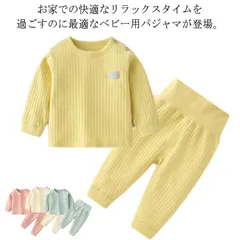  パジャマ ベビー 男の子 女の子 コットン 上下セット 冬 秋 ルームウエア 夏 キッズ 赤ちゃん 100 春 寝巻き 綿 長袖 薄手 長ズボン 腹巻付き セットアップ 保育園 幼稚園 通園 無地 #cjfj166327