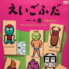 DVD＊NHK えいごであそぼ PLANET  えいごふだ 一の巻