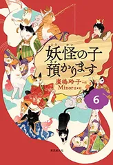 妖怪の子、預かります&育てます　まとめ売り 2025年最新】妖怪の子預かります 全巻の人気アイテム - メルカリ