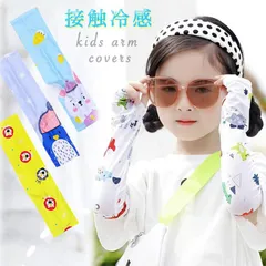 1ｋ【送料無料】キッズ・アームカバー男女兼用 UVカット 9タイプ 冷感 UV ロングアームカバー かわいい UVカット UV対策・紫外線対策・日焼け防止 夏 接触冷感 指穴 バーゲン