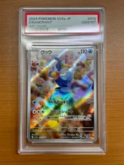 PSA10鑑定品 ウッウ H sv5a 072/066 AR ★ポケカ ポケモンカードゲーム