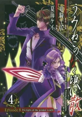 2025年最新】うみねこのなく頃に episode8の人気アイテム - メルカリ