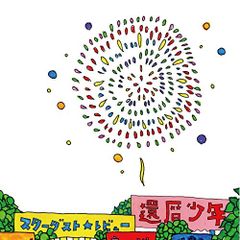 CD / スターダスト☆レビュー / 還暦少年 (通常盤)