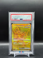 【PSA10】ポケモンカードテラスタルフェス収録 ウネルミナモex sv8a 235/187 UR
