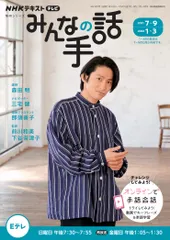 【中古】 ＮＨＫみんなの手話 後期/ＮＨＫ出版 中古】 NHKみんなの手話/NHK出版の通販 by もったいない