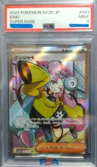 ナンジャモ SR PSA9 ナンジャモ SR PSA9 ポケモンカード｜Yahoo!フリマ（旧PayPay