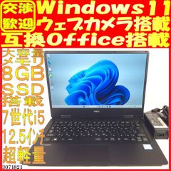 SSD256GB ノートパソコン本体VKT12/H-1 Win11 超軽量