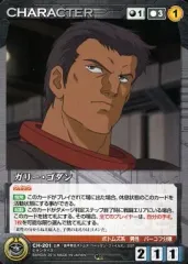 【中古】クルセイド CH-201[C]：ガリー・ゴダン