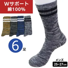 メンズ スポーツソックス Wサポート付き 6足セット 靴下 25-27cm 紳士用 2本ライン ズレ防止 黒 グレー 無地 綿100 爽やか スポーツ アウトドア クルー丈で足元安心 足底と足首部分にダブルサポーター付き ビジネス カジュアル　メール便