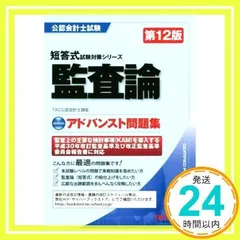 2025年最新】tac監査論の人気アイテム - メルカリ