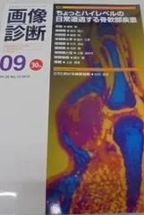 【裁断済】即戦力が身につく骨軟部の画像診断 MEDSi)株式会社 メディカル・サイエンス・インターナショナル