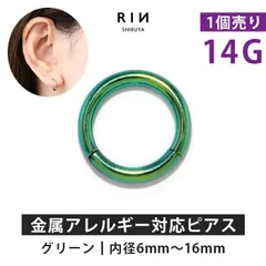 【凛公式】軟骨ピアス ボディピアス 14G ワンタッチピアス セグメントリング グリーン 金属アレルギー つけっぱなし サージカルステンレス リング フープピアス シンプル キャッチレス 片耳用