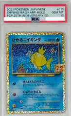 2025年最新】ひかるコイキング psa10の人気アイテム - メルカリ