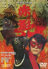 Amazon.co.jp: 仮面の忍者 赤影 THE MOVIE [DVD] : 坂口祐三郎
