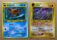 ワタルのプテラ ワタルのギャラドス ポケカ vs おまけ付き - メルカリ