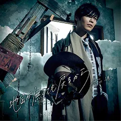(CD)地図が無くても戻るから （初回限定盤）／古川慎
