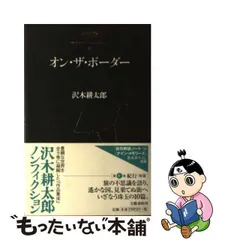 2024年最新】沢木耕太郎ノンフィクションの人気アイテム - メルカリ