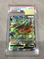 【PSA10】シャワーズ CHR VMAXクライマックス 189/184 シャワーズ CHR [VMAXクライマックス] S8b 189/184 買取
