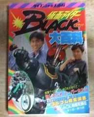 続仮面ライダー大百科　初版 続仮面ライダー大百科 初版 - メルカリ