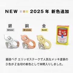 レトロかわいいZ缶切り ＜村の鍛冶屋×プリンス工業｜燕三条製＞ 60年以上のロングセラーZ缶切を鍛造ペグと同じ色にしました！未来を開く試験のお守りとしても使えます！結婚式のプチギフトに最適！