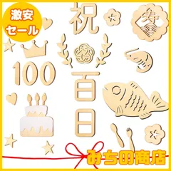 【数量限定】Oaec 百日祝い レターバナー 木製 24枚セット 100日祝い 飾り お食い初め 飾り 誕生日 月齢フォト 写真道具 撮影アイテム 記念日フォト 新生児 成長記録に 赤ちゃん 出産祝い 男の子 女の子 (ケーキ-24枚セット)