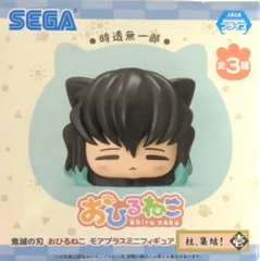 鬼滅の刃　おひるねこ　フィギュア　時透無一郎　不死川実弥　冨岡義勇 2025年最新】おひるねこ 無一郎の人気アイテム - メルカリ
