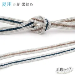 帯締め 夏用 未使用 新品 薄物 平組 正絹 レース 白 緑 ベージュ ホワイト グリーン 帯締 帯〆 夏物 着物 n-obijime-00041