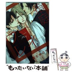 【中古】 箱庭プレイ （バーズコミックス リンクスコレクション） / 霧壬 ゆうや / 幻冬舎