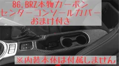 2024年最新】86 brz センターコンソールの人気アイテム - メルカリ