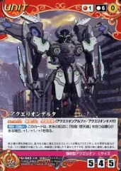 【中古】クルセイド U-043[U]：アクエリオンデルタ