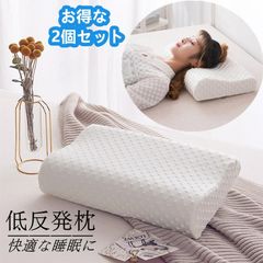 2個セット 枕 肩こり 二段階高さ 低反発枕 まくら ストレートネック 枕 快眠枕 低反発 安眠枕 低い枕 横向き枕 快眠枕 低反発ウレタン ピロー