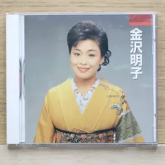 国内盤CD★金沢明子/AKIKO KANAZAWA■ 金沢明子/花笠音頭．北海盆唄.秋田音頭.鹿児島あはら節.会津磐梯山.佐渡おけさ.よさこい節 【VCD1019/4906585720912】I00658のサムネイル