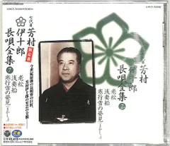 2025年最新】芳村伊十郎全集の人気アイテム - メルカリ