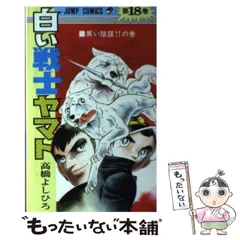 2025年最新】白い戦士 ヤマトの人気アイテム - メルカリ
