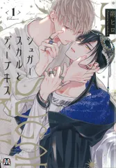 2025年最新】シュガースカルとディープキスの人気アイテム