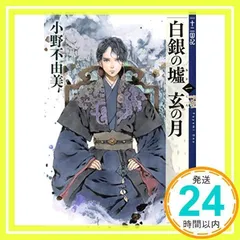 十二国記 グッズセット 陽子 他 十二国記 – 新潮ショップ