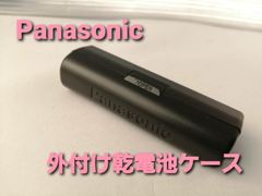パナソニック　ポータブルMDプレーヤー用　外付け乾電池ケース　①