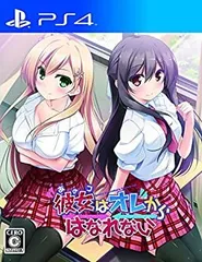 【中古】彼女(あのコ)はオレからはなれない - PS4