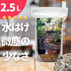 多肉植物 土 培養土 サボテン コーデックス 塊根 アガベ パキプス ガガイモ エケベリア 観葉植物 植え替え 賢者の土 2.5リットル