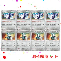 ジュラルドン　ブリジュラス　各4枚セット