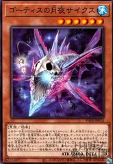 遊戯王　スリーブ　公式　ゴーティス 2025年最新】ゴーティス スリーブの人気アイテム - メルカリ
