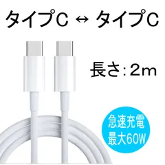 iPhone17 16 タイプC 充電器 60W 純正品質 USBc 2ｍ