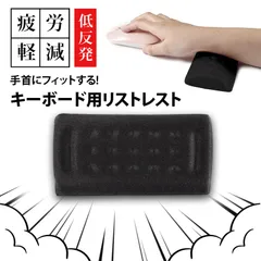 リストレスト 手首クッション 手首サポーター キーボードハンドパッド マウスパッド 手首置き 手首の疲れを軽減 吸着式 滑り止め 通気性 マッサージホール付き 厚み ショートスタイル 13.5cm キーボードアクセサリー コンピューターアクセサリー 1本のサムネイル